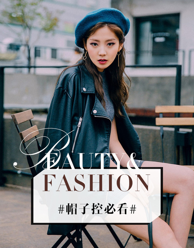 測試下你適合戴帽子嗎？帽子控必看
